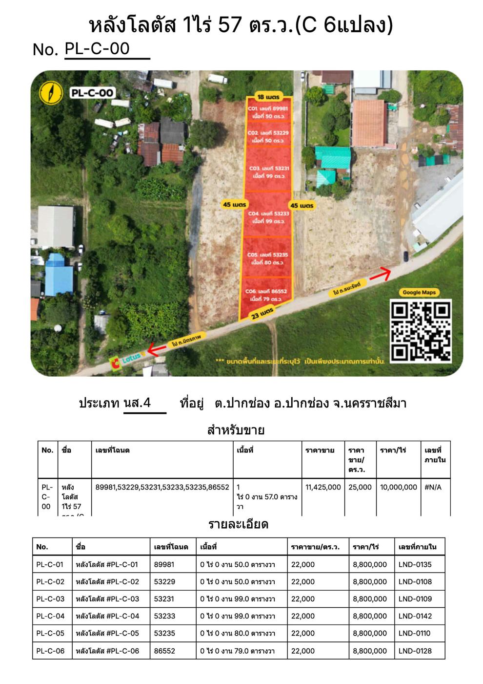 หลังโลตัส #PL-C-01
