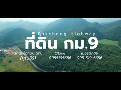 วิดีโอ YouTube พาชม เขาใหญ่ กม.9 3ไร่ 3งาน 60ตร.ว.