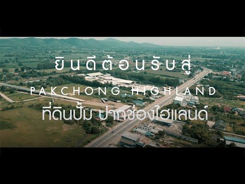วิดีโอ YouTube พาชม ปั๊มน้ำมัน 2 ไร่ 2 งาน (3แปลง)
