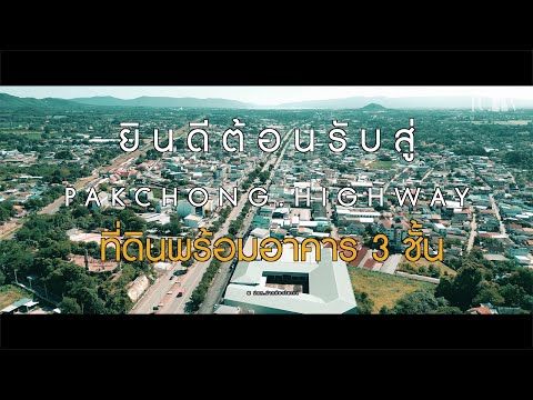 วิดีโอ YouTube พาชม ที่ดินพร้อมอาคาร 3 ชั้น